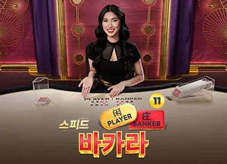 Speed Baccarat 11 - ZENPLAY77